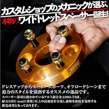 Amazon.co.jp: SEIKOH ワイドトレッドスペーサー 2枚組 25mm